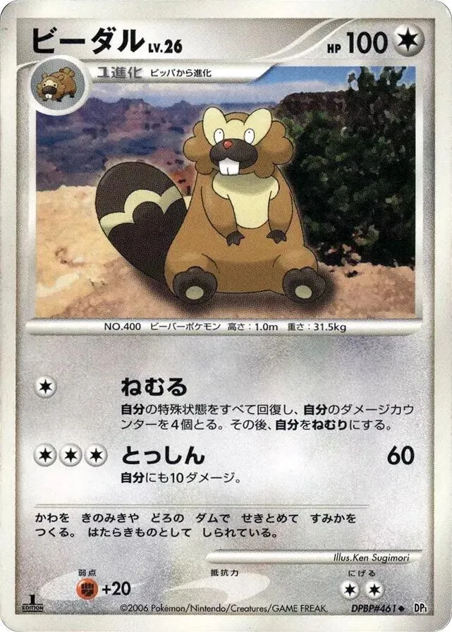 Japanese Space-Time [1st-Edition] Bibarel [1st-Edition] Pokémon card